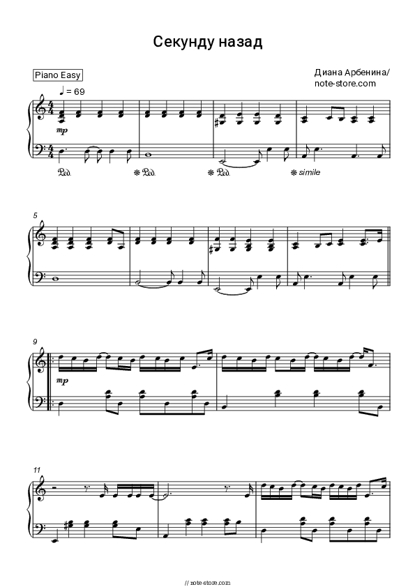 Секунду назад - Diana Arbenina, Night snipers Piano Sheet Music Easy - Piano.Easy
