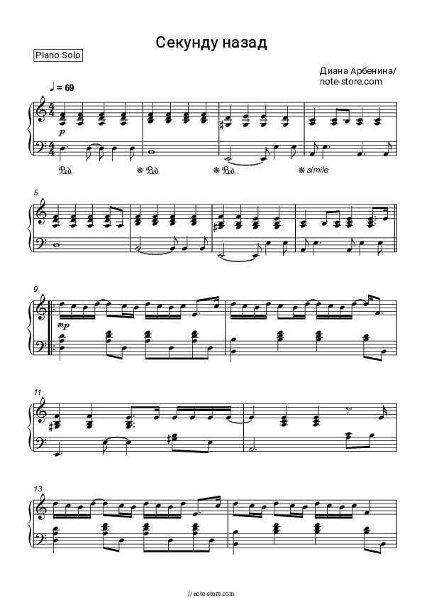 Секунду назад - Diana Arbenina, Night snipers Piano Sheet Music - Piano.Solo