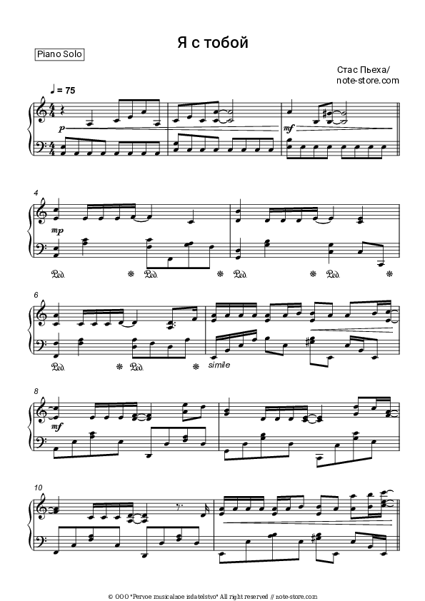 Я с тобой - Stas Piekha Piano Sheet Music - Piano.Solo