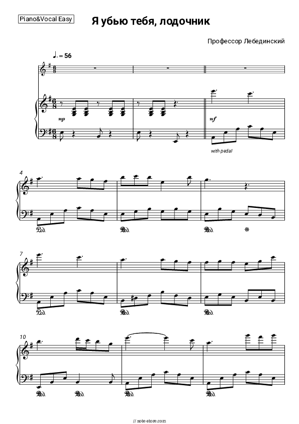 Я убью тебя, лодочник - Professor Lebedinsky Piano Sheet Music Easy and Vocal - Piano&Vocal.Easy