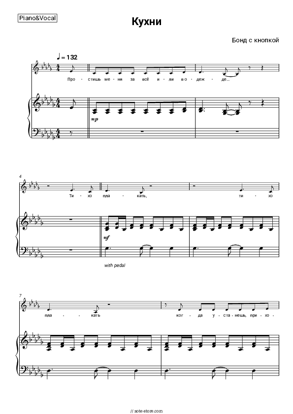 Кухни - Bond s knopkoy Piano Sheet Music with the Voice part - Piano&Vocal