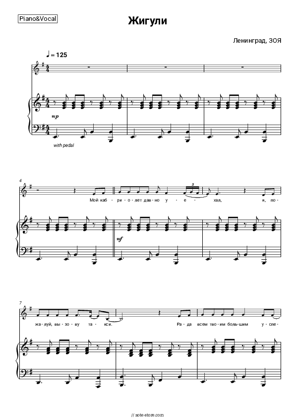 Жигули - Leningrad (Sergey Shnurov), Zoya Piano Sheet Music with the Voice part - Piano&Vocal