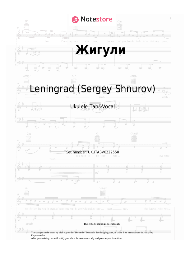 Жигули - Leningrad (Sergey Shnurov), Zoya Sheet Music - Ukulele.Tab&Vocal
