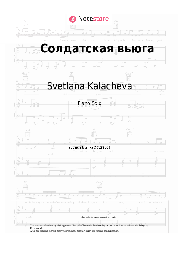 Солдатская вьюга - Svetlana Kalacheva , Alexander Ganichev Piano Sheet Music - Piano.Solo