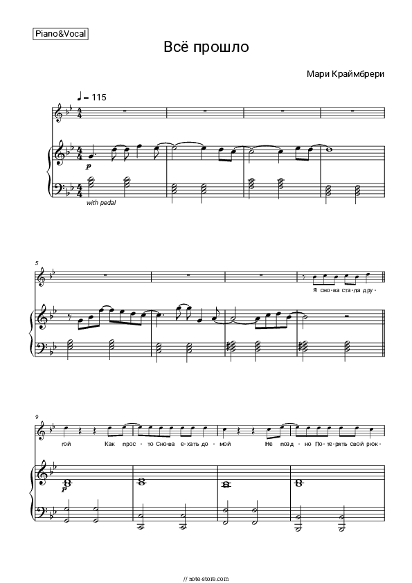 Всё прошло - Marie Kraymbreri Piano Sheet Music with the Voice part - Piano&Vocal
