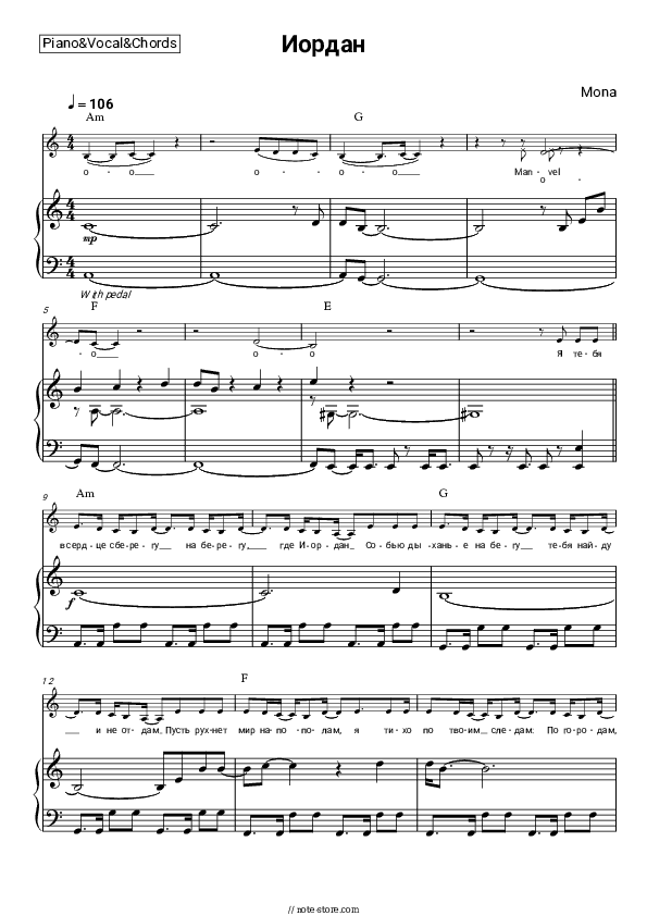 Иордан - MONA Piano Sheet Music with the Vocal and Chords - Piano&Vocal&Chords