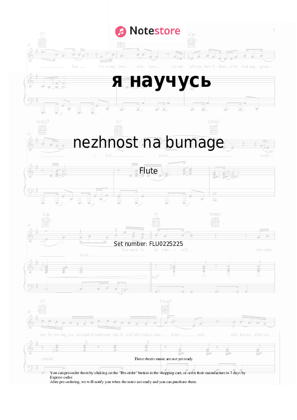 я научусь - nezhnost na bumage Flute Sheet Music - Flute