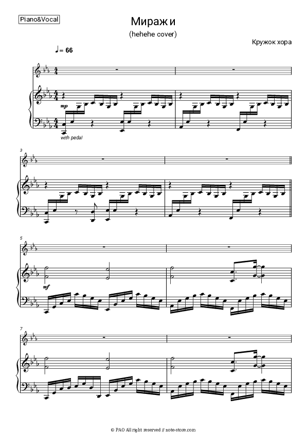 Миражи (hehehe cover) - Kruzhok khora Piano Sheet Music with the Voice part - Piano&Vocal