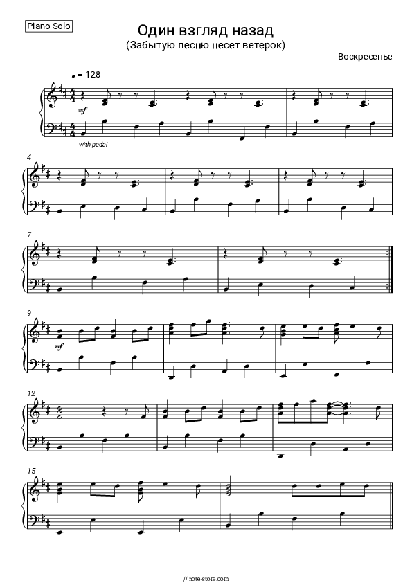 Один взгляд назад (Забытую песню несет ветерок) - Voskreseniye Piano Sheet Music - Piano.Solo