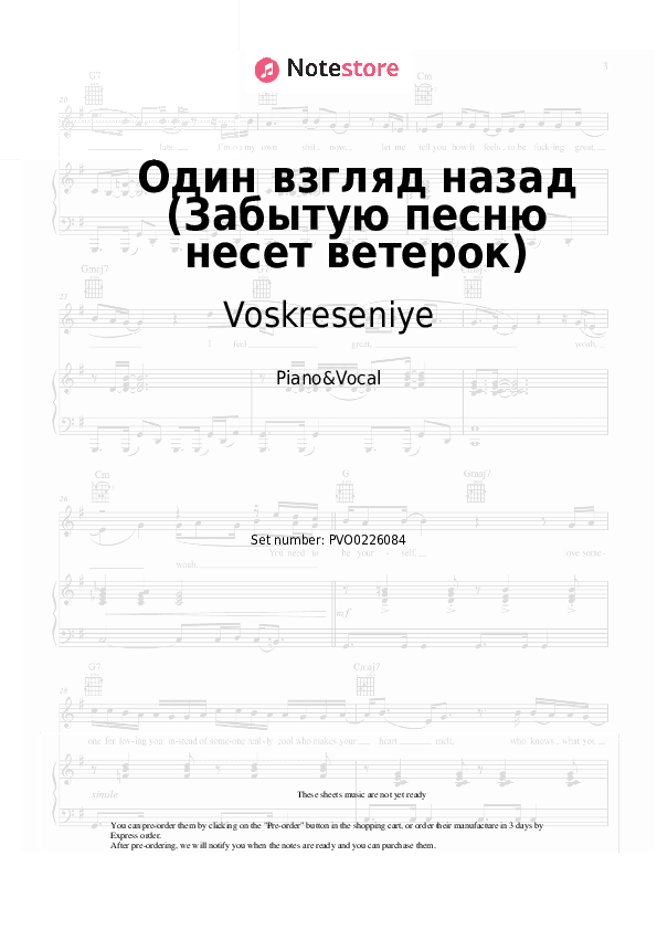 Один взгляд назад (Забытую песню несет ветерок) - Voskreseniye Piano Sheet Music with the Voice part - Piano&Vocal