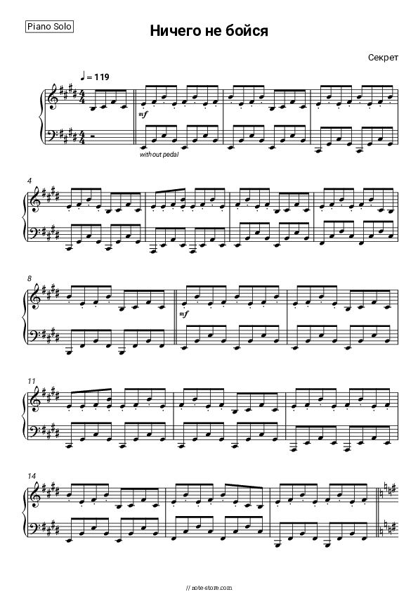 Ничего не бойся - Sekret Piano Sheet Music - Piano.Solo