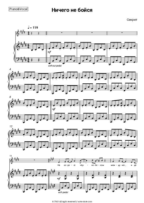 Ничего не бойся - Sekret Piano Sheet Music with the Voice part - Piano&Vocal
