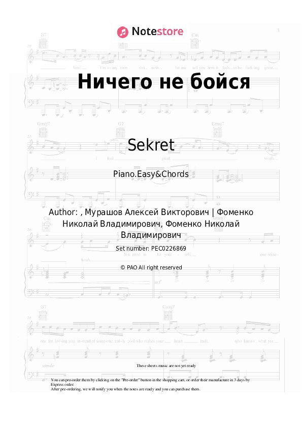 Ничего не бойся - Sekret Sheet Music Easy and Chords - Piano.Easy&Chords