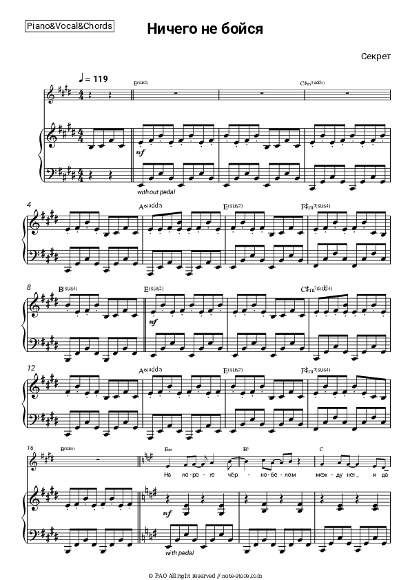 Ничего не бойся - Sekret Piano Sheet Music with the Vocal and Chords - Piano&Vocal&Chords