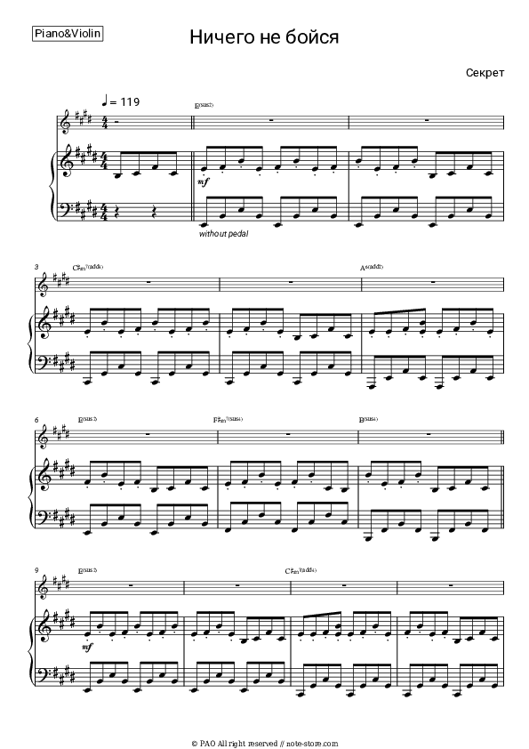 Ничего не бойся - Sekret Piano Sheet Music and Violin - Piano&Violin