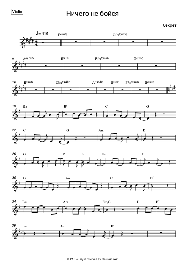 Ничего не бойся - Sekret Violin Sheet Music - Violin