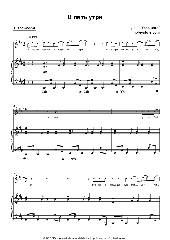 В пять утра - Guzel Hasanova Piano Sheet Music with the Voice part - Piano&Vocal