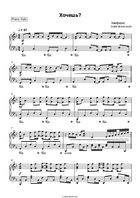 Хочешь? - Zemfira Piano Sheet Music - Piano.Solo
