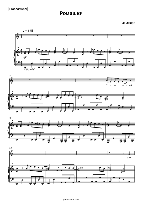 Ромашки - Zemfira Piano Sheet Music with the Voice part - Piano&Vocal