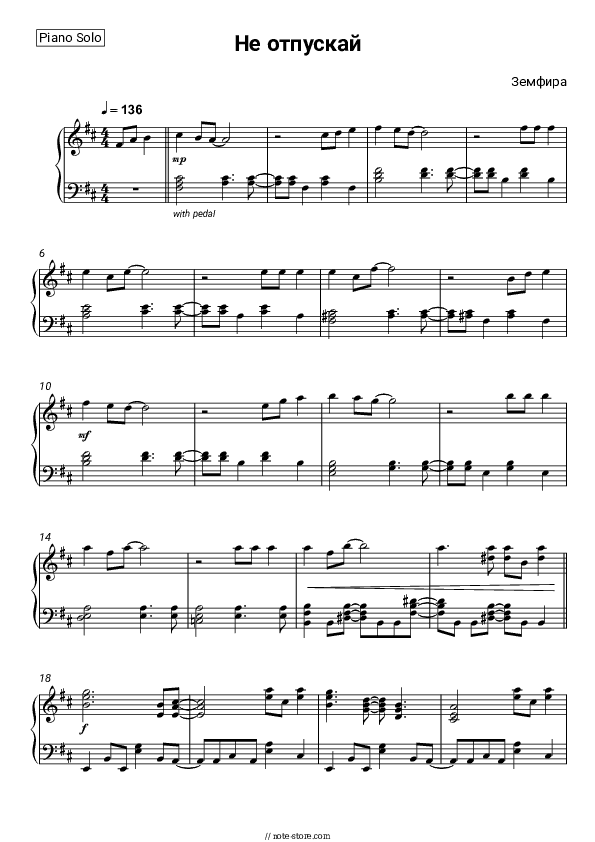 Не отпускай - Zemfira Piano Sheet Music - Piano.Solo