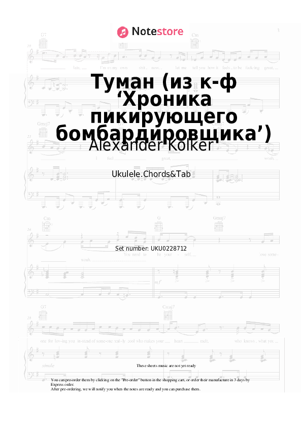 Туман (из к-ф ‘Хроника пикирующего бомбардировщика’) - Alexander Kolker Ukulele Sheet Music - Ukulele.Chords&Tab