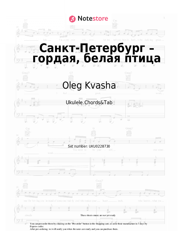 Санкт-Петербург – гордая, белая птица - Oleg Kvasha Ukulele Sheet Music - Ukulele.Chords&Tab