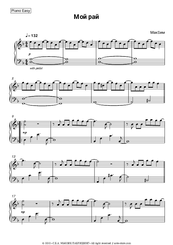 Мой рай - MakSim Piano Sheet Music Easy - Piano.Easy