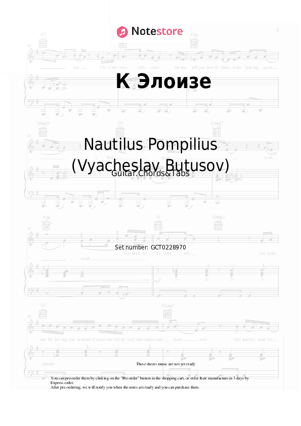 К Элоизе - Nautilus Pompilius (Vyacheslav Butusov) Chords and Tabs - Guitar.Chords&Tabs