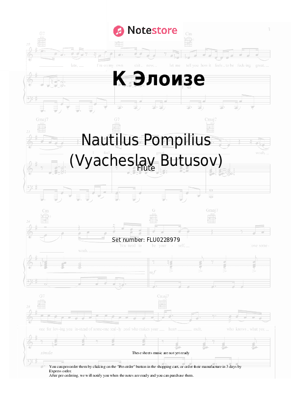 К Элоизе - Nautilus Pompilius (Vyacheslav Butusov) Flute Sheet Music - Flute