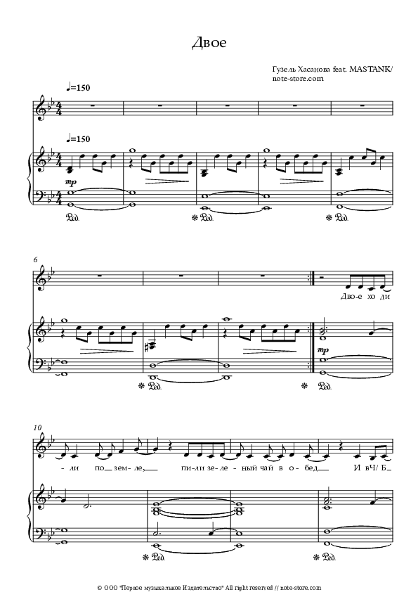 Двое - Guzel Hasanova, MASTANK Piano Sheet Music with the Voice part - Piano&Vocal