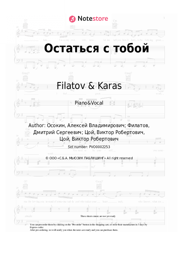 Остаться с тобой - Filatov & Karas, Viktor Tsoi Piano Sheet Music with the Voice part - Piano&Vocal