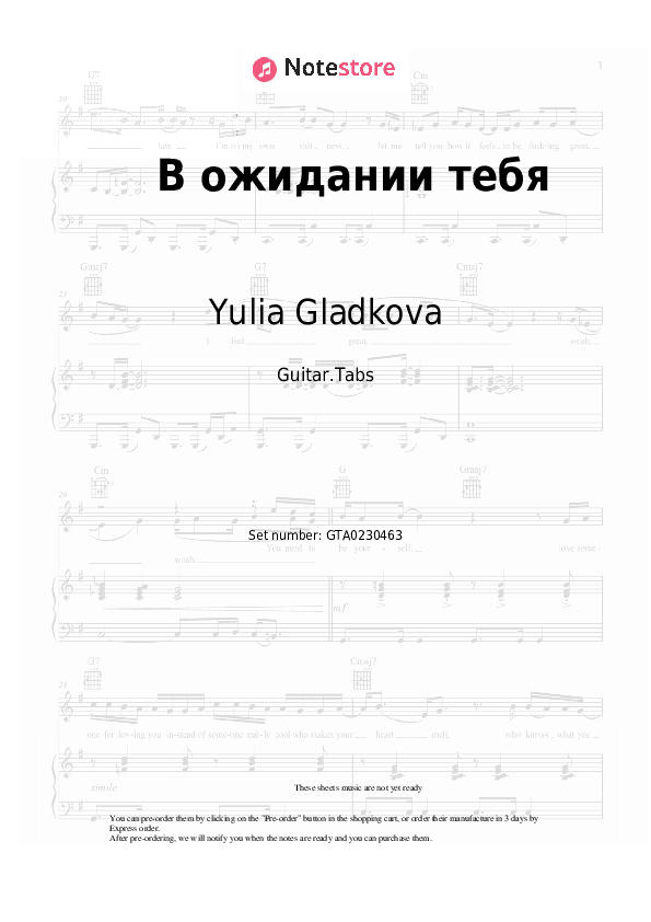 В ожидании тебя - Yulia Gladkova Tabs - Guitar.Tabs