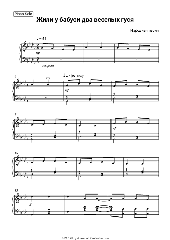 Жили у бабуси два веселых гуся - Folk song Piano Sheet Music - Piano.Solo