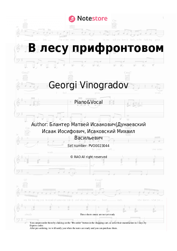 В лесу прифронтовом - Georgi Vinogradov Piano Sheet Music with the Voice part - Piano&Vocal