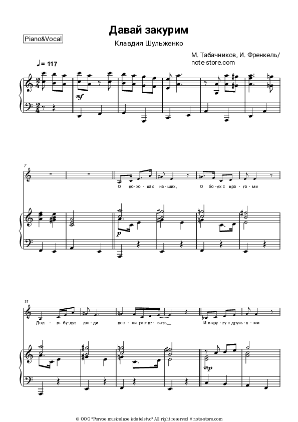 Давай закурим - Klavdiya Shulzhenko Piano Sheet Music with the Voice part - Piano&Vocal