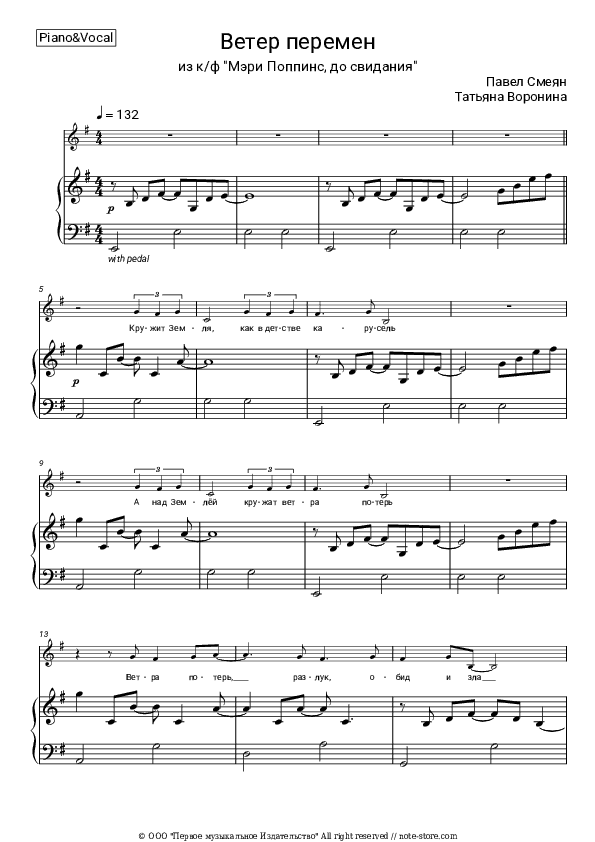 Ветер перемен (из х/ф 'Мэри Поппинс, до свидания') - Maksim Dunayevsky, Pavel Smeyan, Tatyana Voronina Piano Sheet Music with the Voice part - Piano&Vocal