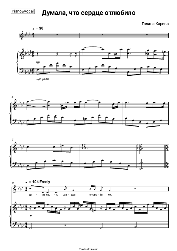 Думала, что сердце отлюбило - Galina Kareva Piano Sheet Music with the Voice part - Piano&Vocal