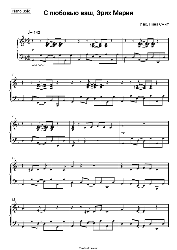 С любовью ваш, Эрих Мария - Ivo, Nina Smith Piano Sheet Music - Piano.Solo