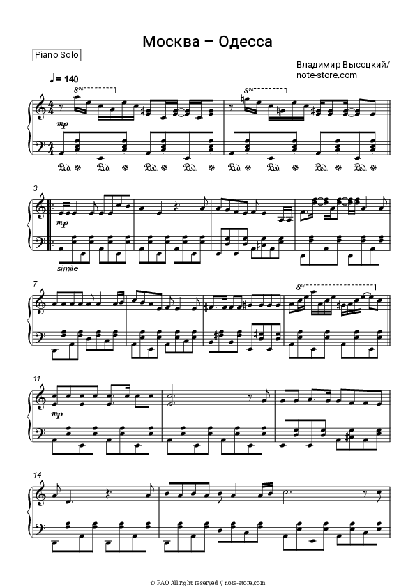 Москва – Одесса - Vladimir Vysotsky Piano Sheet Music - Piano.Solo