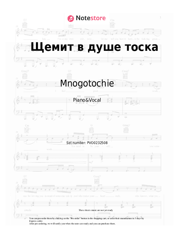 Щемит в душе тоска - Mnogotochie Piano Sheet Music with the Voice part - Piano&Vocal
