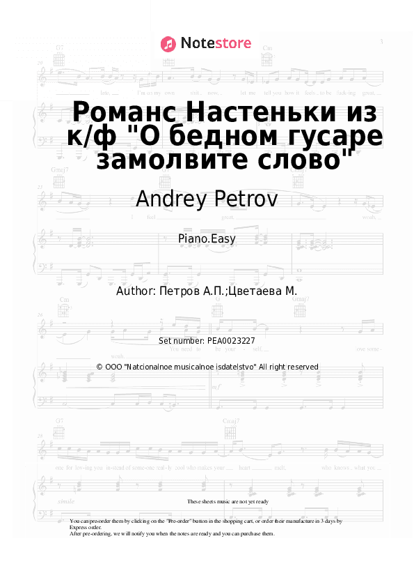 Романс Настеньки из к/ф О бедном гусаре замолвите слово - Andrey Petrov Piano Sheet Music Easy - Piano.Easy