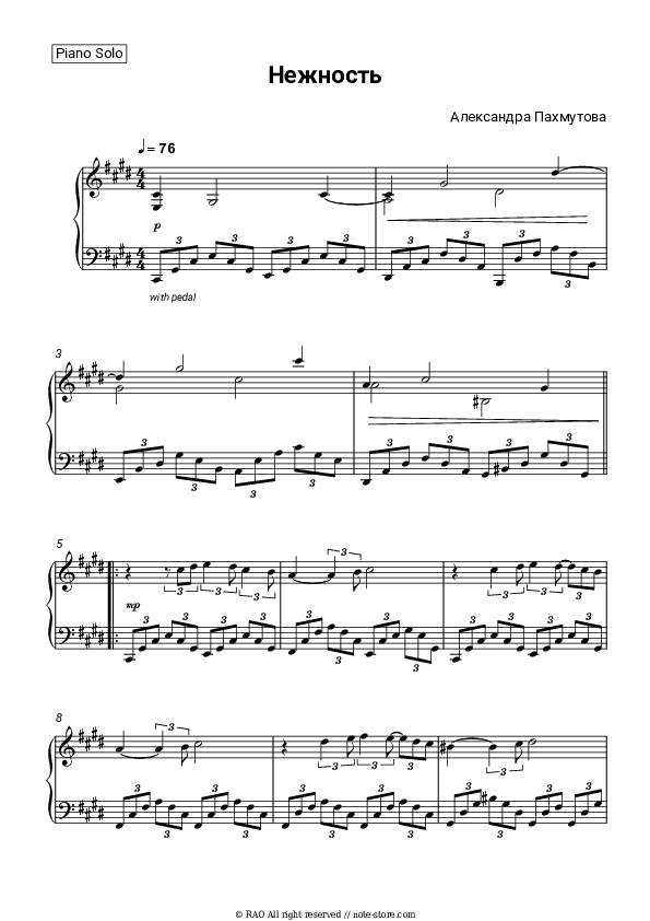 Нежность - Aleksandra Pakhmutova Piano Sheet Music - Piano.Solo