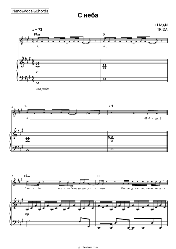 С неба - ELMAN, TRIDA Piano Sheet Music with the Vocal and Chords - Piano&Vocal&Chords