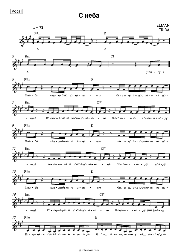 С неба - ELMAN, TRIDA Vocal Sheet Music - Vocal