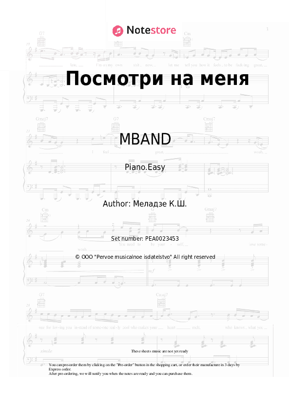 Посмотри на меня - MBAND Piano Sheet Music Easy - Piano.Easy