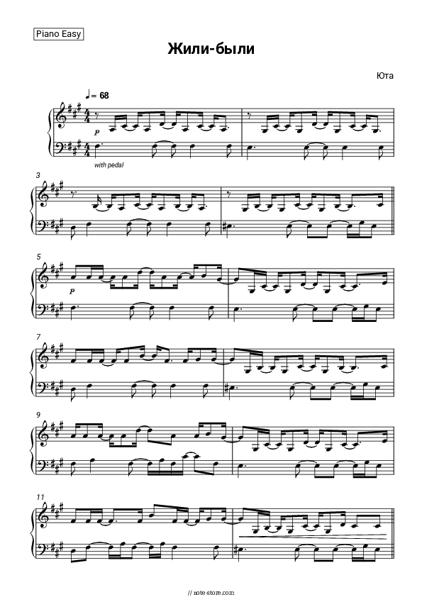 Жили были - Yuta Piano Sheet Music Easy - Piano.Easy