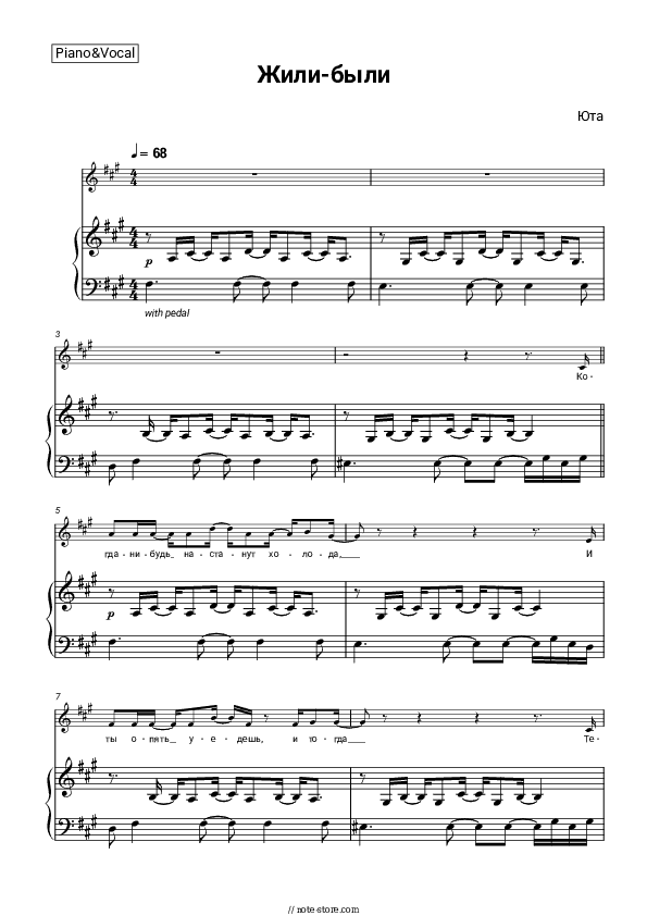 Жили были - Yuta Piano Sheet Music with the Voice part - Piano&Vocal