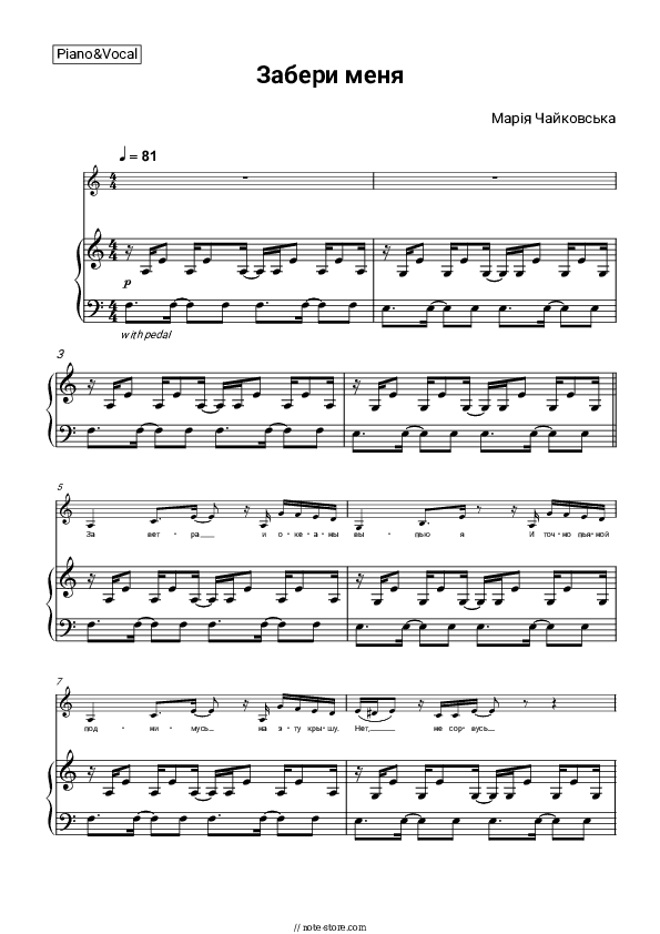 Забери меня - Maria Chaykovskaya Piano Sheet Music with the Voice part - Piano&Vocal