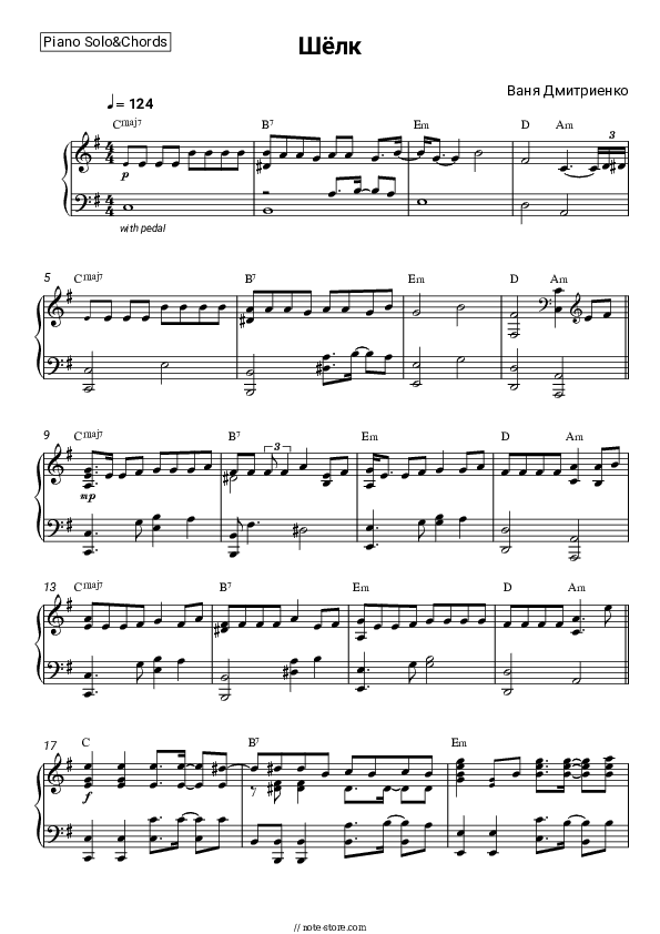 Шёлк - Vanya Dmitriyenko Piano Sheet Music and Chords - Piano.Solo&Chords