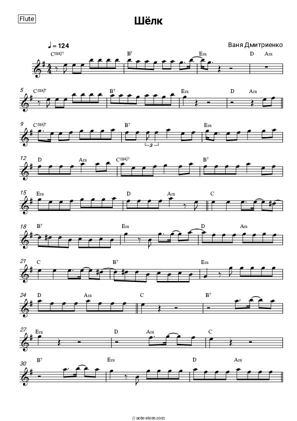 Шёлк - Vanya Dmitriyenko Flute Sheet Music - Flute